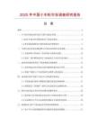 2025年中國小車輪市場調(diào)查研究報告