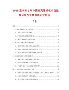 2025至未来5年中国麦列除根机市场数据分析及竞争策略研究报告