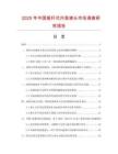 2025年中國(guó)搖桿式內(nèi)漲堵頭市場(chǎng)調(diào)查研究報(bào)告