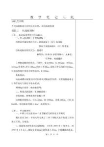 軌道工程施工技術電子教案  知識點3-1軌道板預制教案