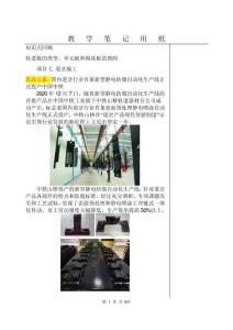 軌道工程施工技術電子教案  知識點5-2道岔施工教案