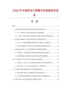 2025年中國郵電計費器市場調查研究報告