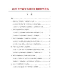 2025年中國空芯繩市場調查研究報告