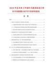 2025年及未来5年指针式直流检流计项目市场数据分析可行性研究报告