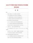 2025年中國多功能片劑測定儀市場調查研究報告