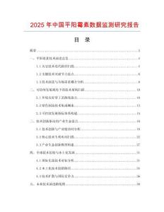 2025年中國平陽霉素?cái)?shù)據(jù)監(jiān)測(cè)研究報(bào)告