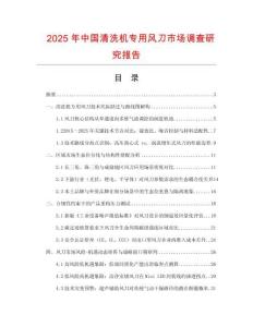 2025年中國清洗機專用風刀市場調查研究報告