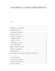 2025寵物食品加工行業(yè)現(xiàn)狀與寵物用品鏈投資評估