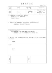 浆砌片石沈建施技20-1