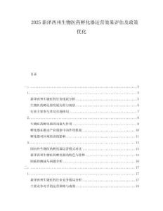2025新澤西州生物醫(yī)藥孵化器運營效果評估及政策優(yōu)化