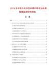 2025年中國外風(fēng)冷型單螺桿鑄鋁加熱器數(shù)據(jù)監(jiān)測(cè)研究報(bào)告