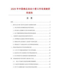 2025年中國感應自動小便斗市場調查研究報告