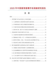 2025年中國香草香精市場調(diào)查研究報告