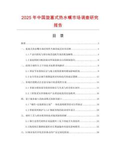 2025年中國旋塞式熱水嘴市場調(diào)查研究報告