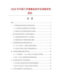 2025年中國(guó)三件套鯉魚鉗市場(chǎng)調(diào)查研究報(bào)告