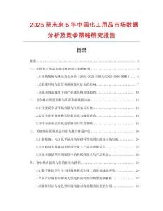2025至未來5年中國化工用品市場數據分析及競爭策略研究報告