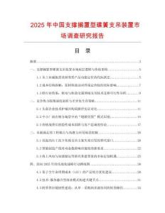 2025年中國支撐擱置型碟簧支吊裝置市場調(diào)查研究報(bào)告