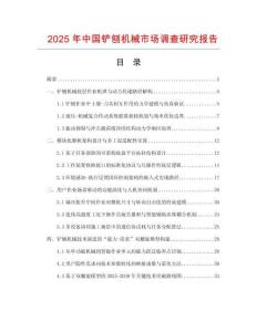2025年中國鏟刨機(jī)械市場(chǎng)調(diào)查研究報(bào)告