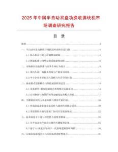2025年中國半自動雙盤功換收排線機市場調查研究報告