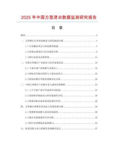 2025年中国方型烫台数据监测研究报告