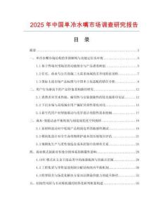 2025年中國單冷水嘴市場調(diào)查研究報告