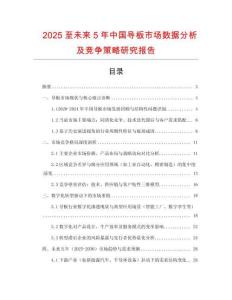 2025至未來5年中國導板市場數據分析及競爭策略研究報告