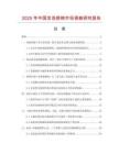 2025年中國發(fā)泡排椅市場調(diào)查研究報(bào)告