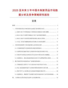 2025至未來5年中國木制家用品市場數據分析及競爭策略研究報告