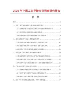 2025年中國工業(yè)甲酚市場調查研究報告
