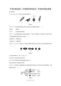 中考生物總復(fù)習(xí)《生物體的結(jié)構(gòu)層次》專項(xiàng)測(cè)試卷及答案
