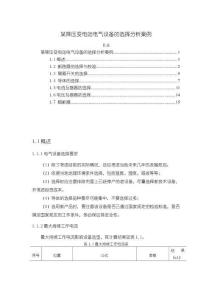 《【某降壓變電站電氣設(shè)備的選擇分析案例】3700字》