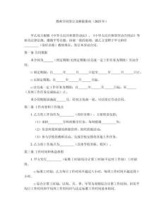 教師合同簽訂及解除指南（2025年）