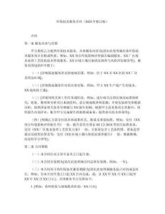 環(huán)保技術(shù)服務(wù)合同（2025年修訂版）