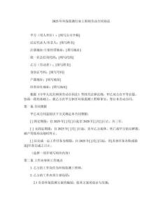 2025年環(huán)保監(jiān)測(cè)行業(yè)工程師勞動(dòng)合同協(xié)議