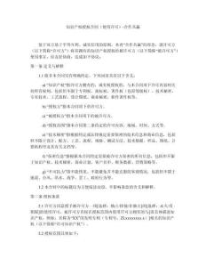 知識產(chǎn)權(quán)授權(quán)合同（使用許可）-合作共贏