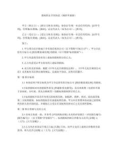 股權(quán)轉(zhuǎn)讓合同協(xié)議（2025年最新）