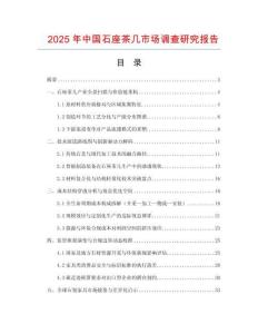 2025年中国石座茶几市场调查研究报告