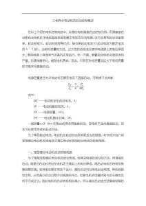 《【三相異步電動(dòng)機(jī)的啟動(dòng)控制概述】3600字》