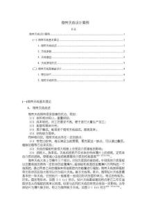 《【微帶天線設(shè)計(jì)案例】3000字》