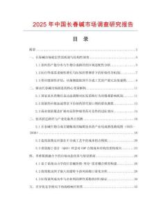2025年中国长春碱市场调查研究报告