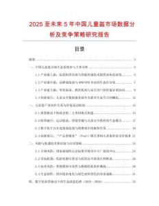 2025至未來5年中國兒童盔市場數據分析及競爭策略研究報告