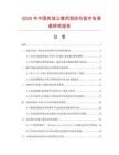2025年中國(guó)賓館公寓用混紡毛毯市場(chǎng)調(diào)查研究報(bào)告