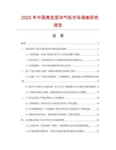 2025年中國蒸發型冷氣機市場調查研究報告
