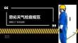 惡劣天氣檢查規(guī)范