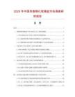 2025年中國(guó)熱熔鋼化玻璃盆市場(chǎng)調(diào)查研究報(bào)告