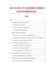 2025至未來5年中國熱膜粉市場數據分析及競爭策略研究報告