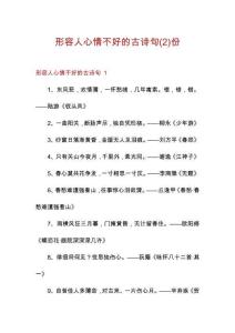 形容人心情不好的古詩句份