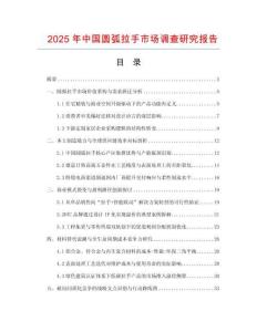 2025年中國圓弧拉手市場調(diào)查研究報告