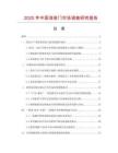 2025年中國消音門市場調(diào)查研究報告