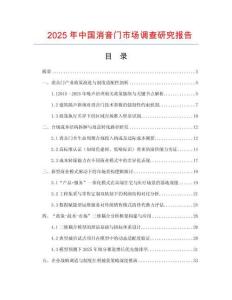 2025年中國消音門市場調(diào)查研究報(bào)告